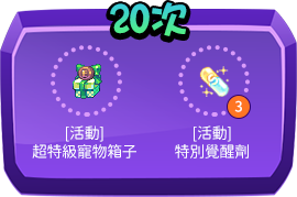 20次