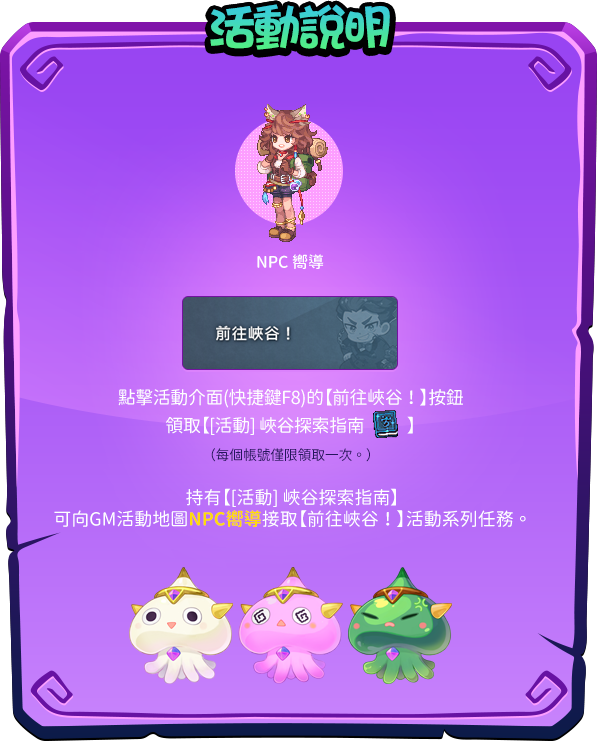 活動說明