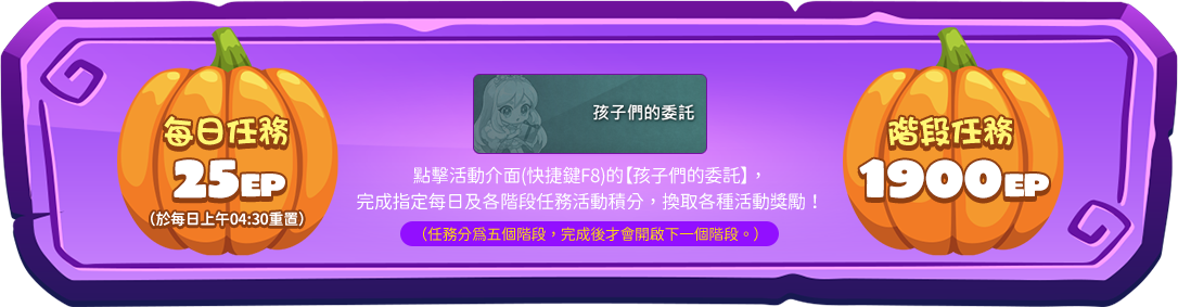 每日任務/階段任務