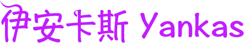 伊安卡斯