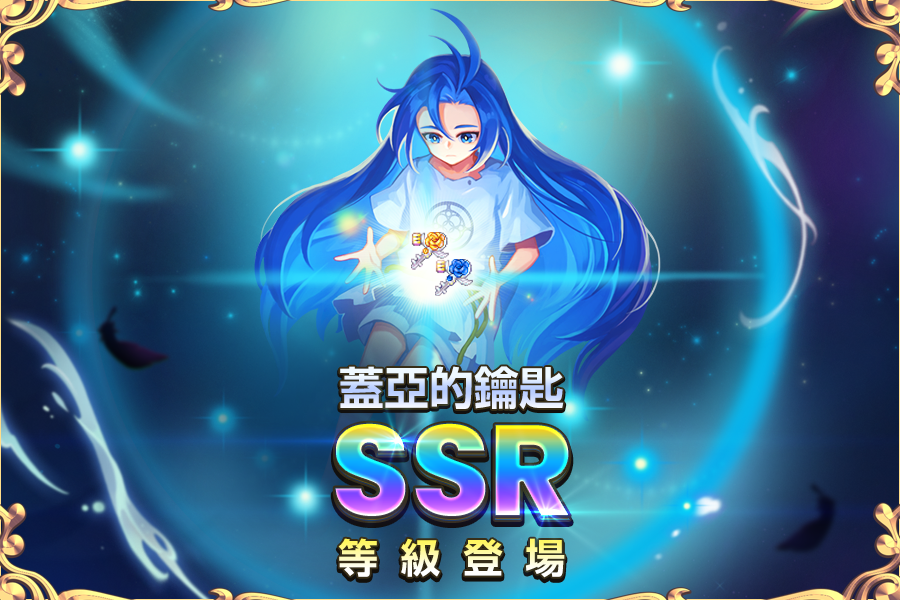 蓋亞的鑰匙