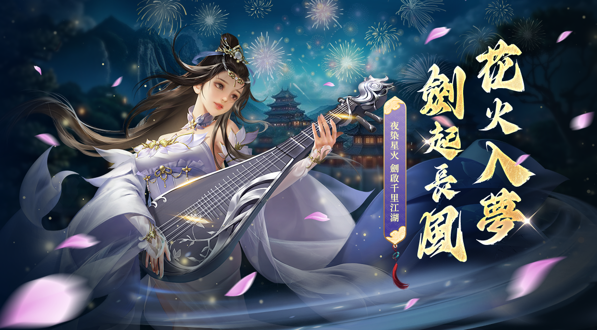 笑傲江湖4K Online》武林官網-正式上線