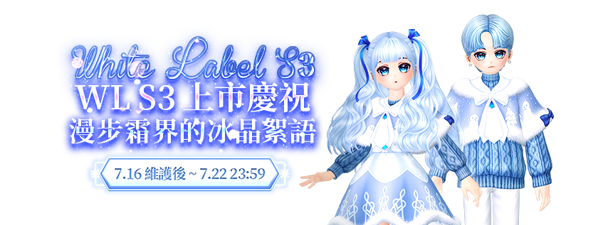 【WHITE LABEL S3】WHITE LABEL S3慶祝上市(⁼̴̀ᐜ⁼̴́)✧
