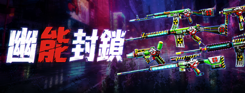 幽能封鎖