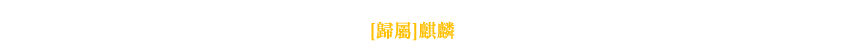 事前預約內容
