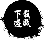下載遊戲