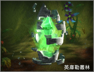 英庫勒叢林