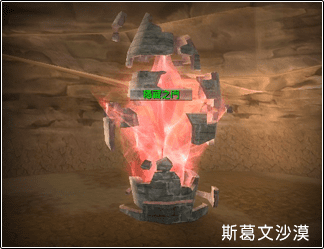斯葛文沙漠