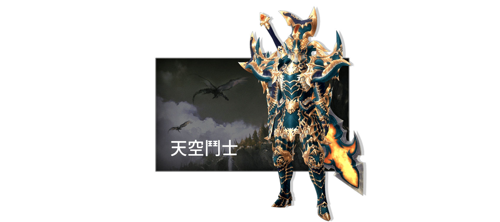 天空鬥士