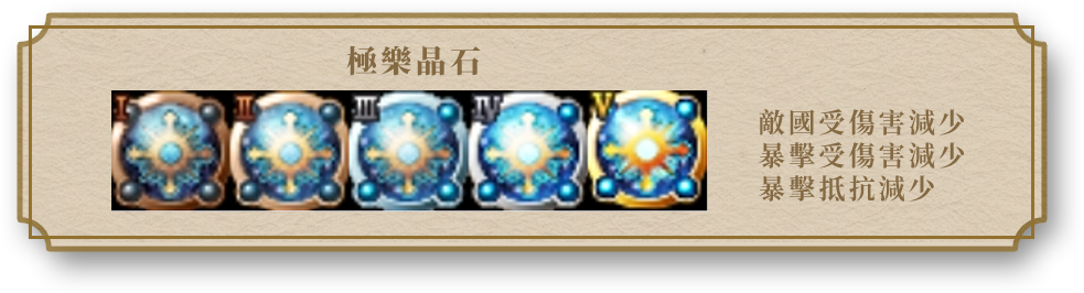 極樂晶石