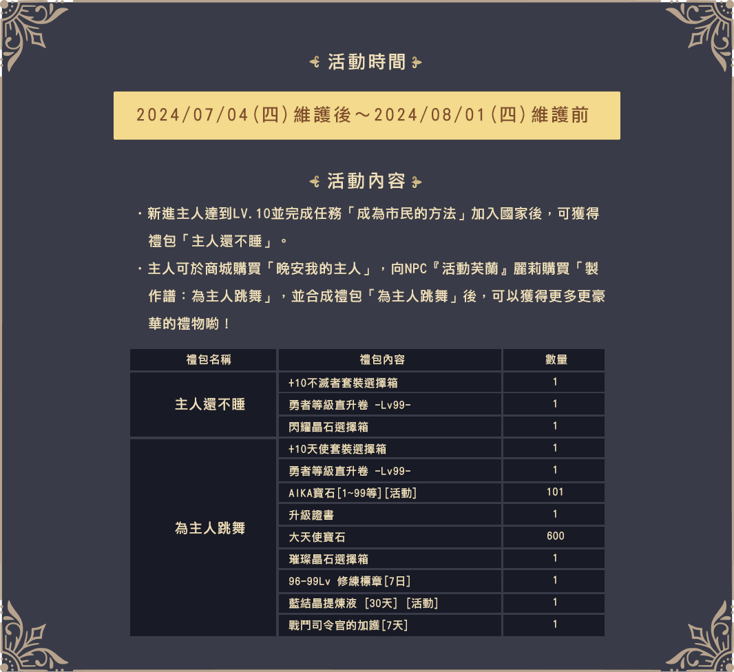 呀咧呀咧我的主人
