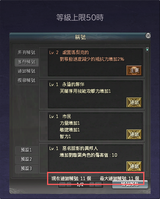等級上限50時