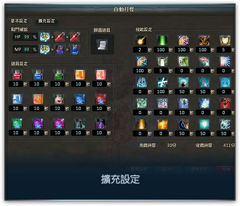 擴充設定