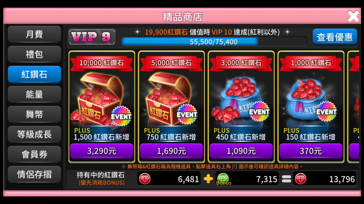 儲值紅鑽石50%UP​