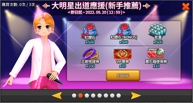 限時禮包