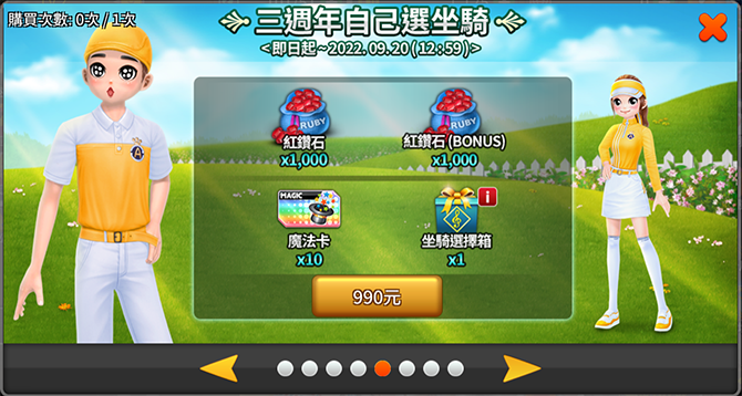 限時禮包