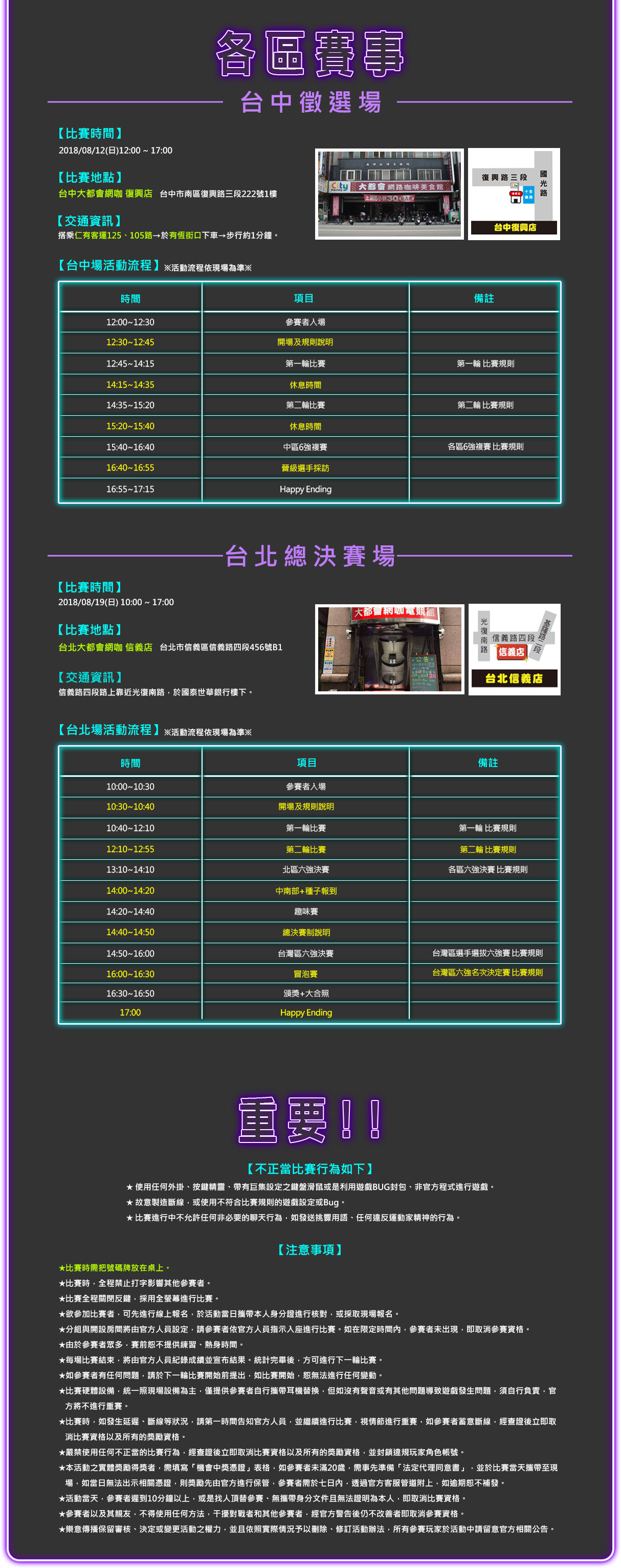 國內賽活動資訊