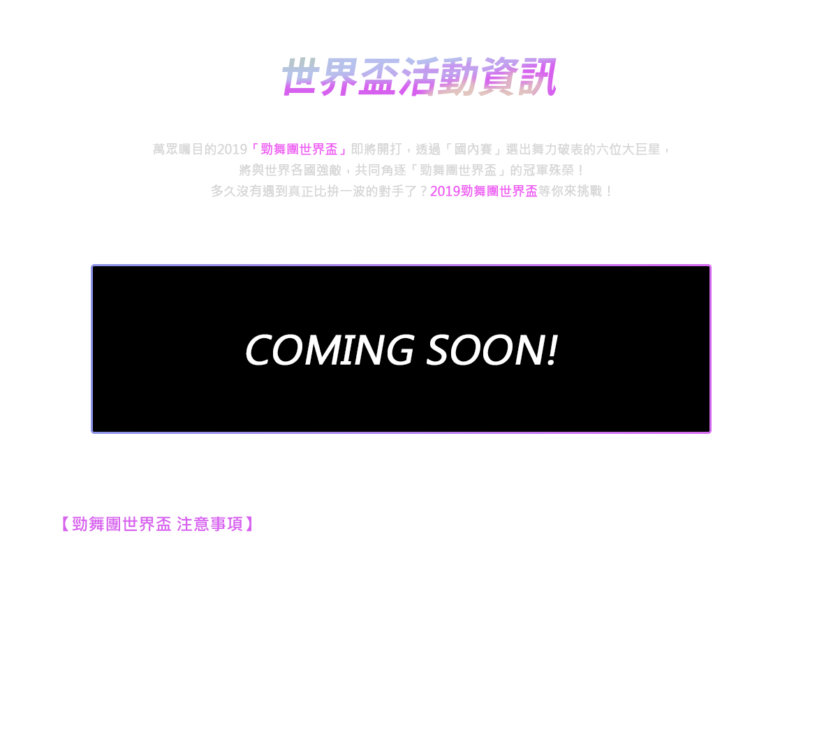 世界盃資訊