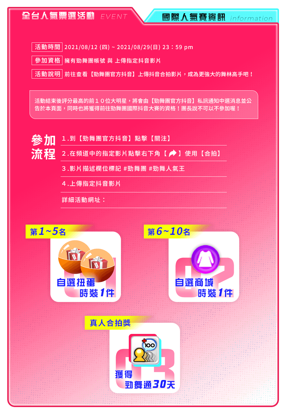 全台人氣票選活動