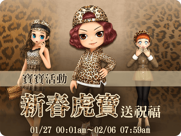 新春虎寶送祝福