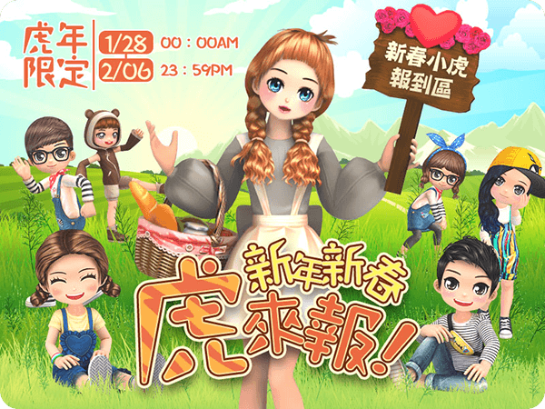 新年新春虎來報