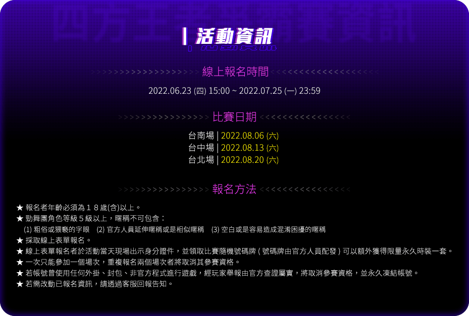 四方王者爭霸賽資訊