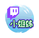 小姐姊