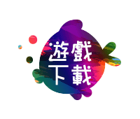 遊戲下載