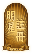 加入會員