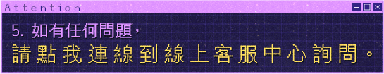 線上客服中心
