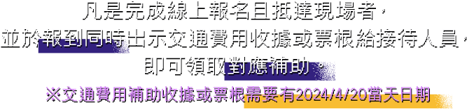交通補助