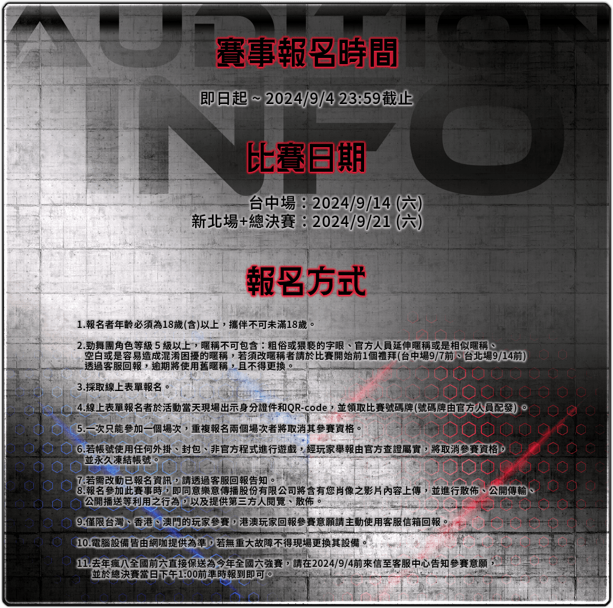 賽事報名時間