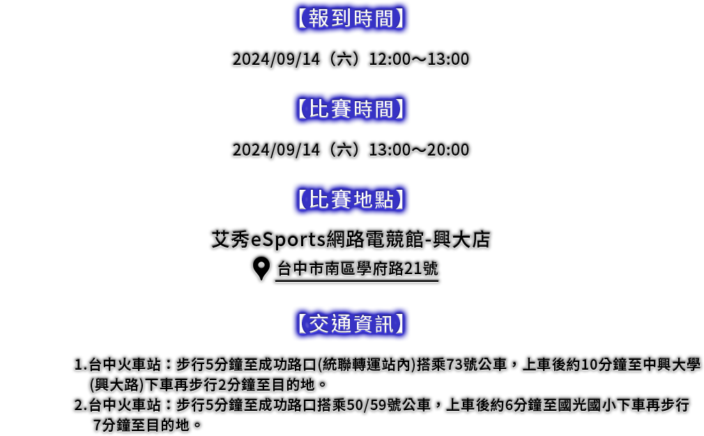台中場