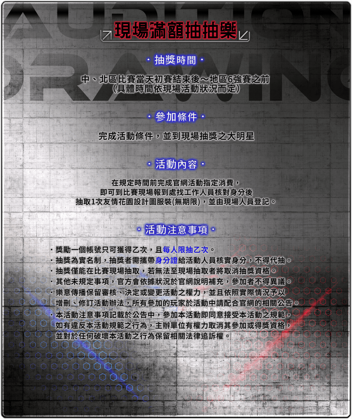 現場滿額抽抽樂