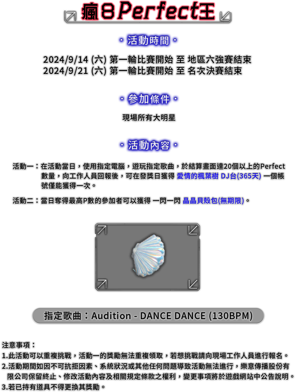 瘋8 Perfect王