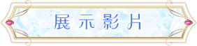 全新介面