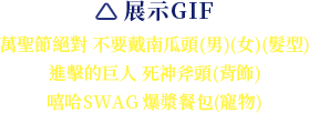 展示GIF