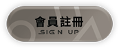 加入會員