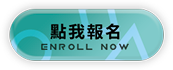 點我報名