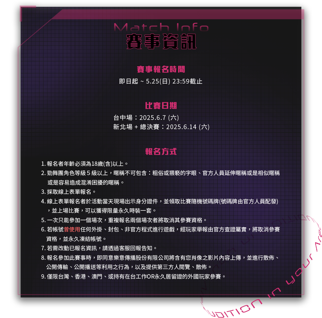 賽事資訊
