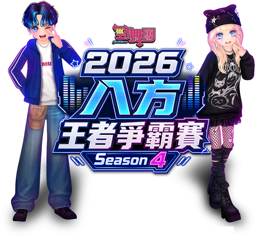 S4報名參賽