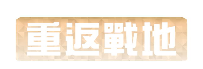 霧的侵蝕