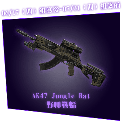 AK47 Jungle Bat 野林戰蝠​