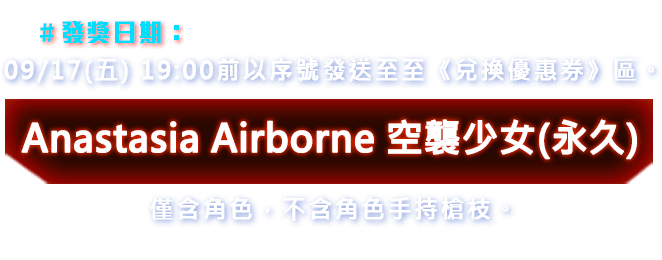 兌換優惠劵