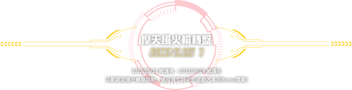 BONUS #1