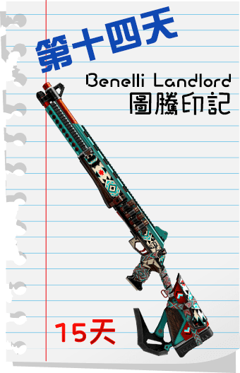 Benelli Landlord 圖騰印記