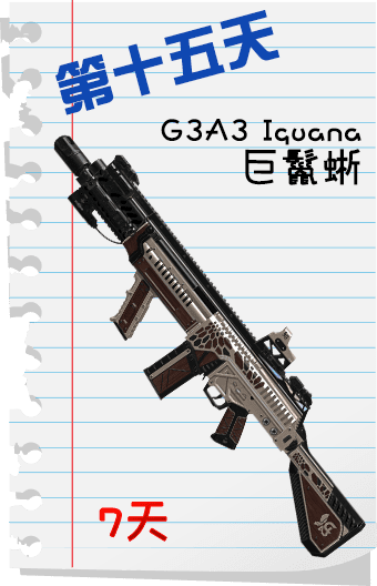 G3A3 Iguana 巨鬣蜥