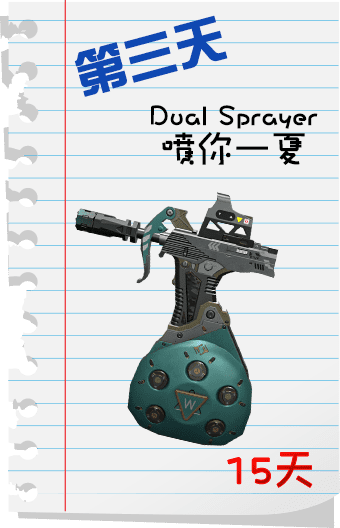 Dual Sprayer 噴你一夏