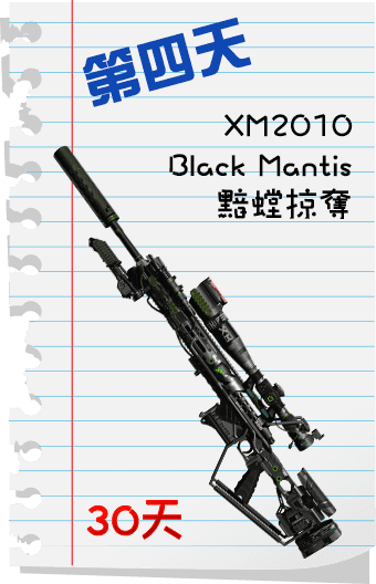 XM2010 Black Mantis 黯螳掠奪