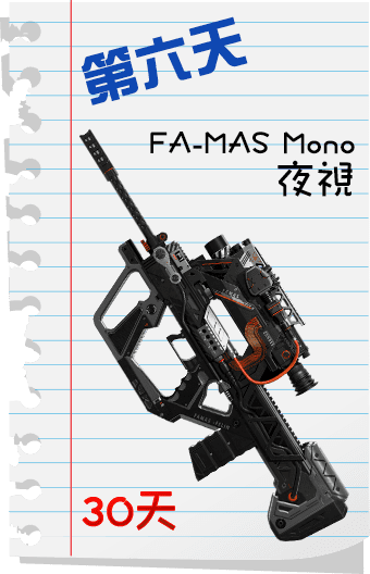 FA-MAS Mono 夜視